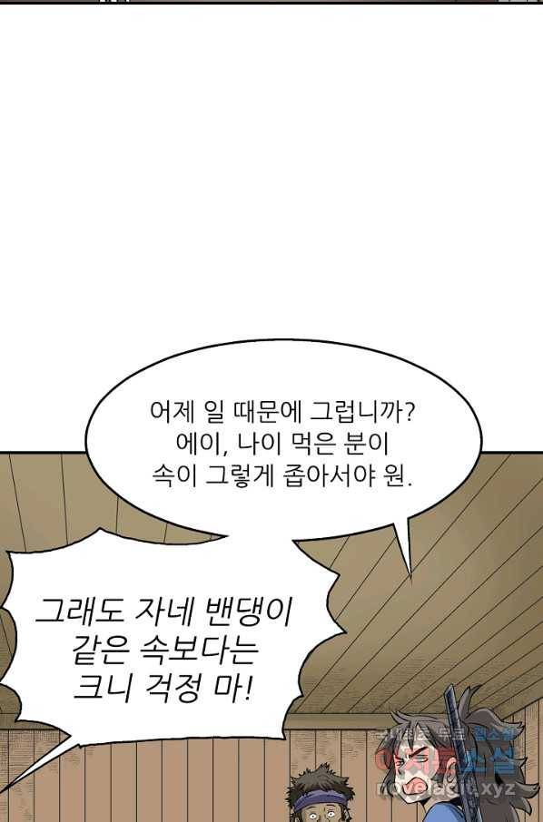 광룡기 108화 37