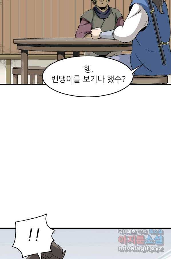 광룡기 108화 38