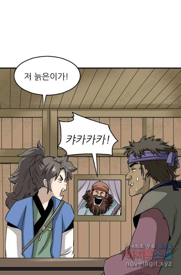 광룡기 108화 41