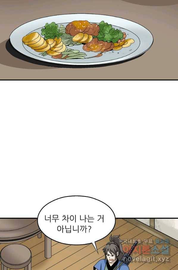 광룡기 108화 43