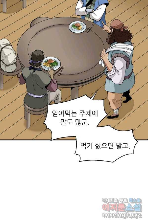 광룡기 108화 44