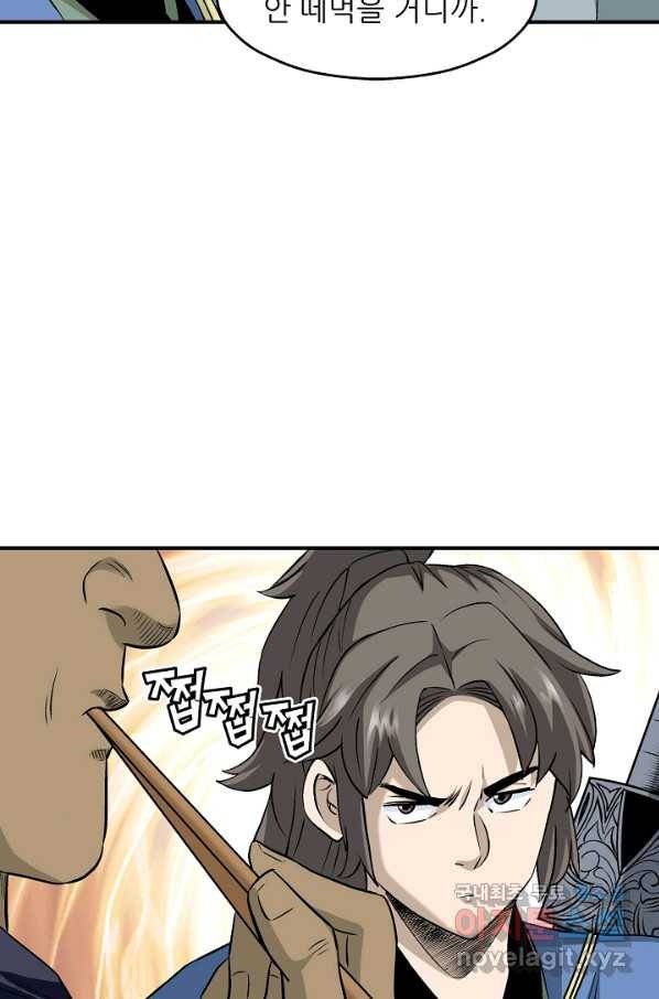 광룡기 108화 46