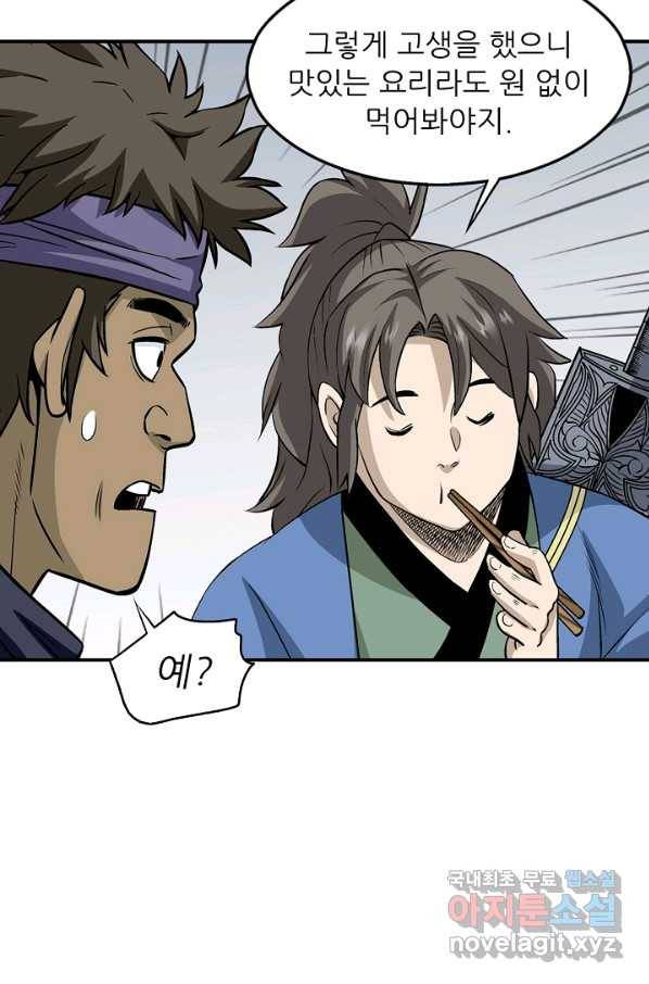 광룡기 108화 50
