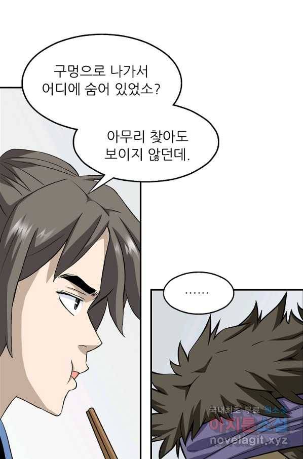 광룡기 108화 51