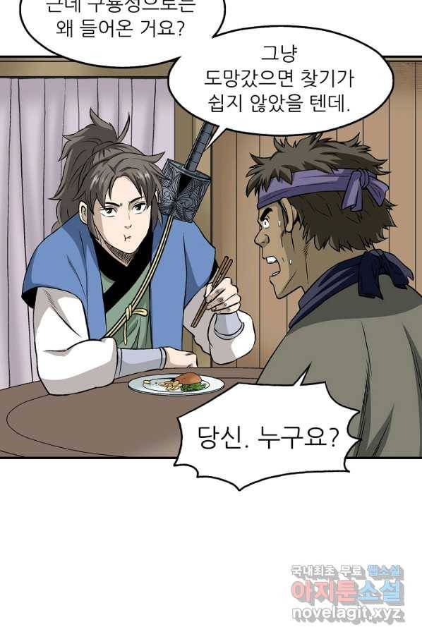 광룡기 108화 53
