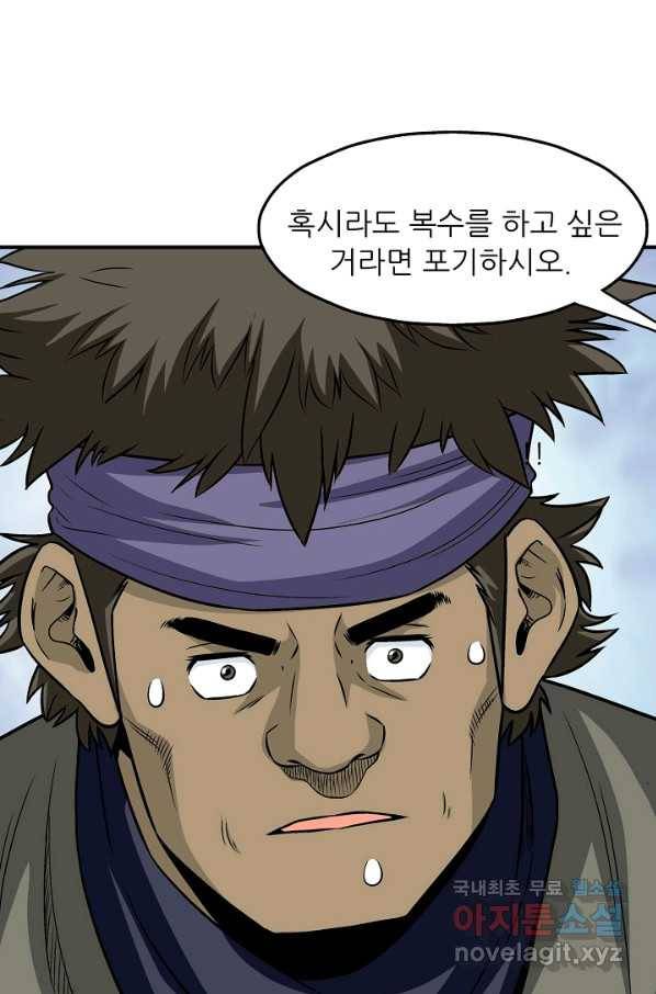 광룡기 108화 54
