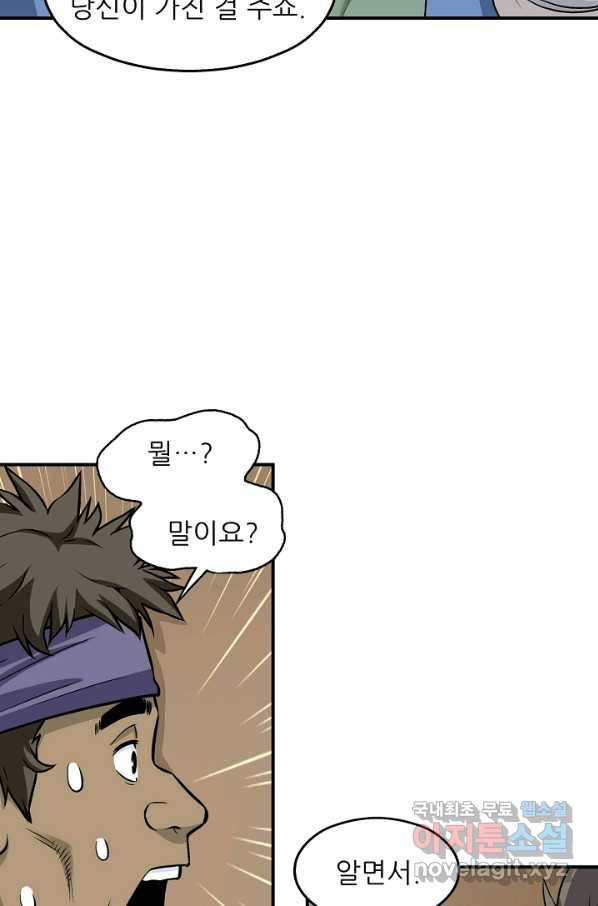 광룡기 108화 59
