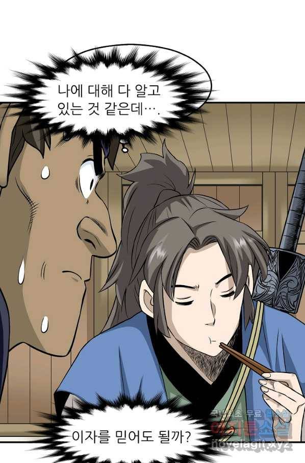 광룡기 108화 61