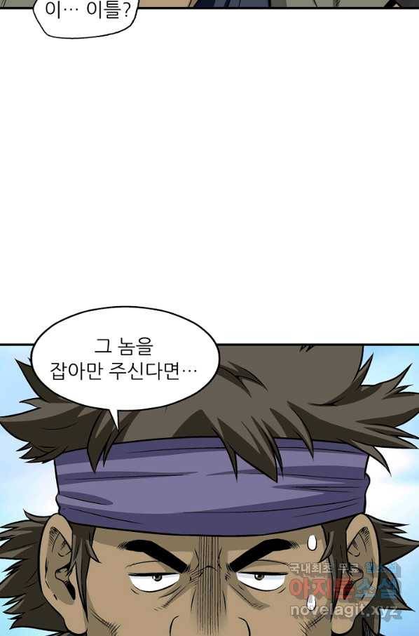 광룡기 108화 63