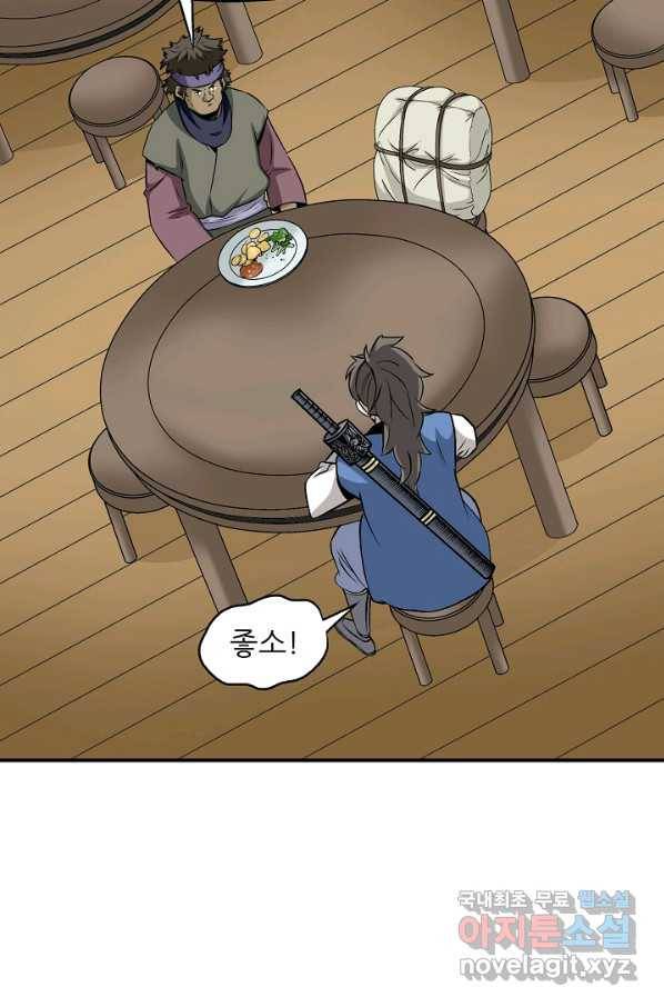 광룡기 108화 66