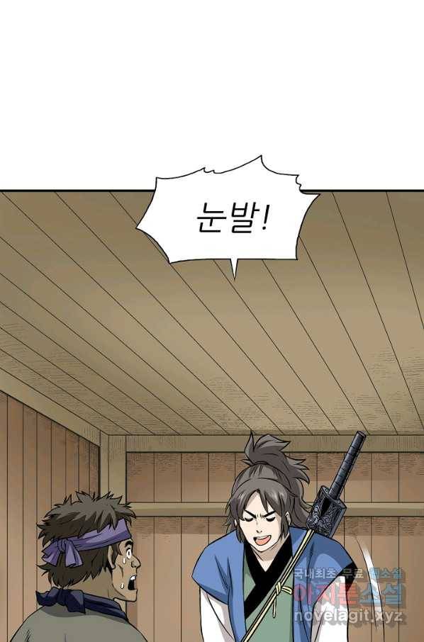 광룡기 108화 67