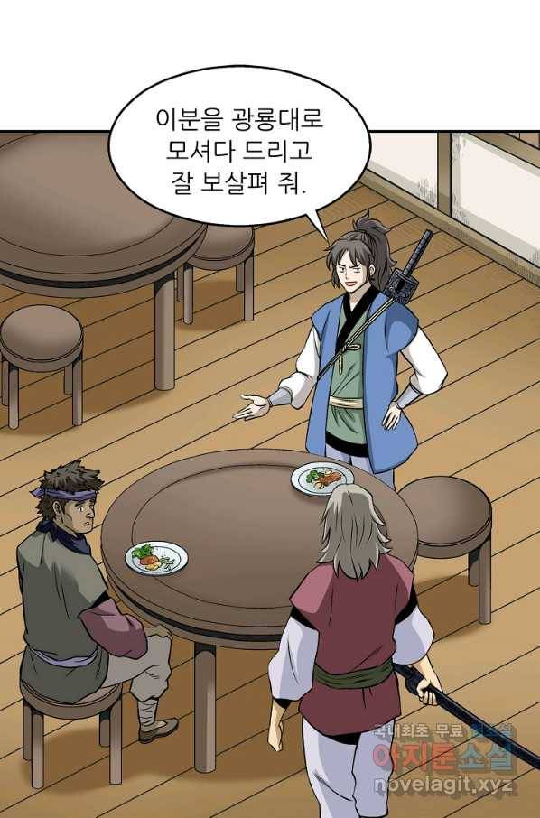 광룡기 108화 70