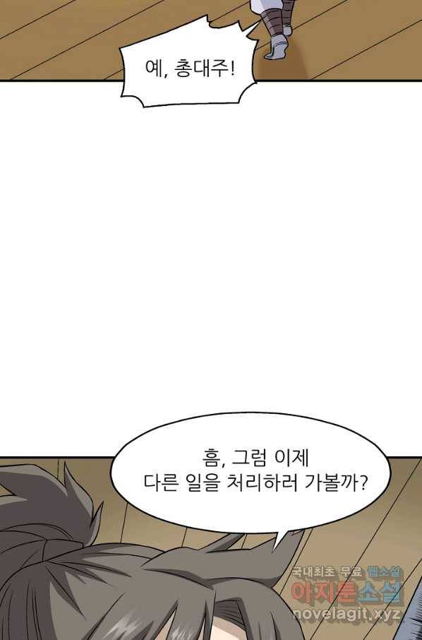 광룡기 108화 71