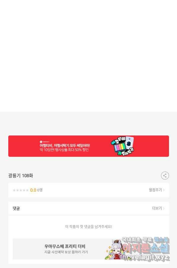 광룡기 108화 80