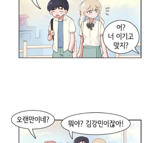 오로지 너를 이기고 싶어 150화 2