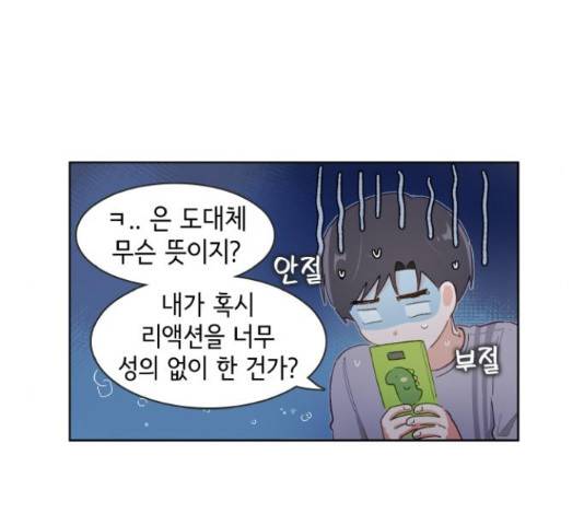 오로지 너를 이기고 싶어 150화 13