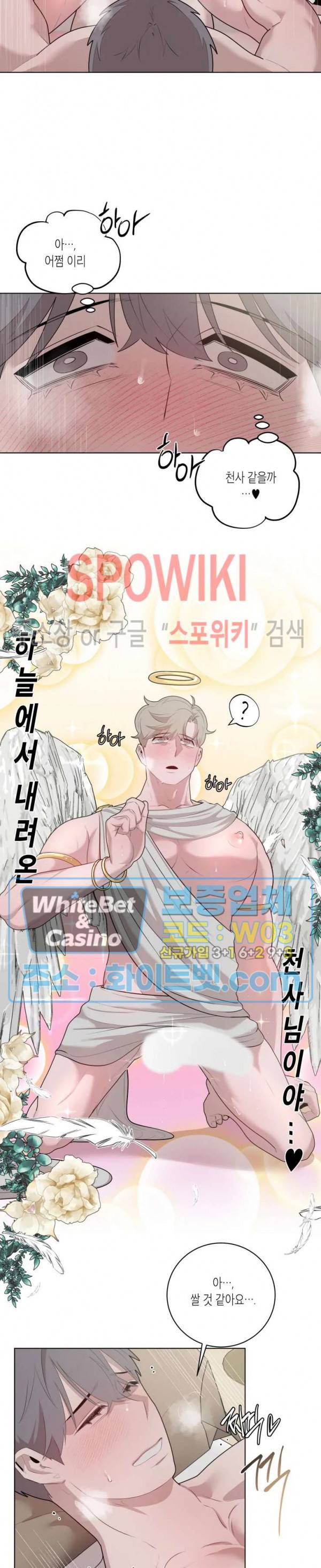 어떻게든지 에로해지고 마는 회사원 I씨 23화 2
