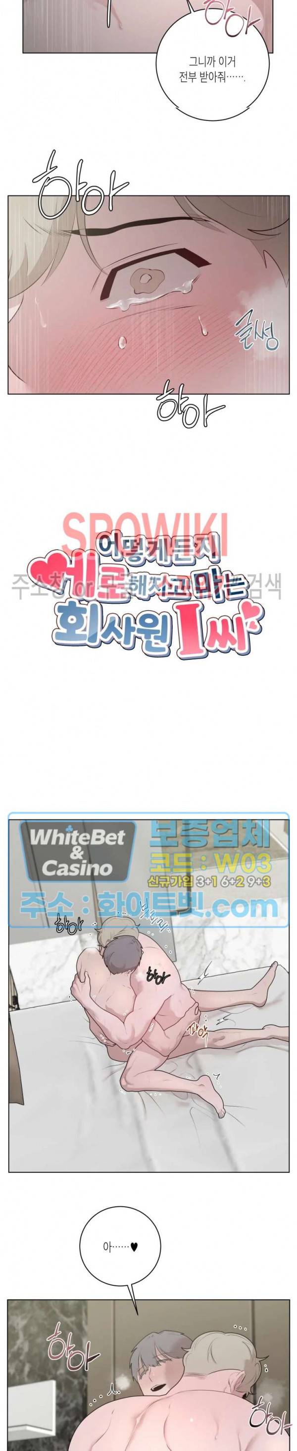 어떻게든지 에로해지고 마는 회사원 I씨 23화 5