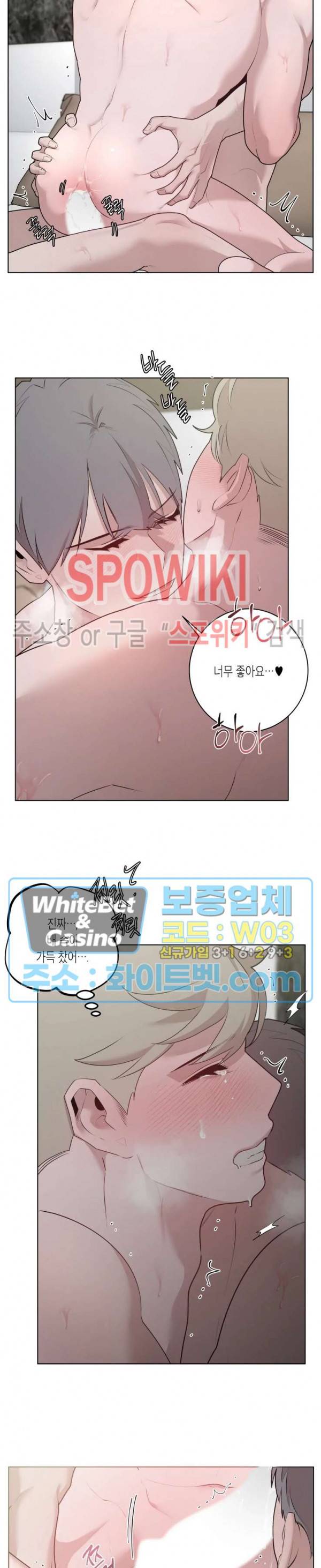 어떻게든지 에로해지고 마는 회사원 I씨 23화 6
