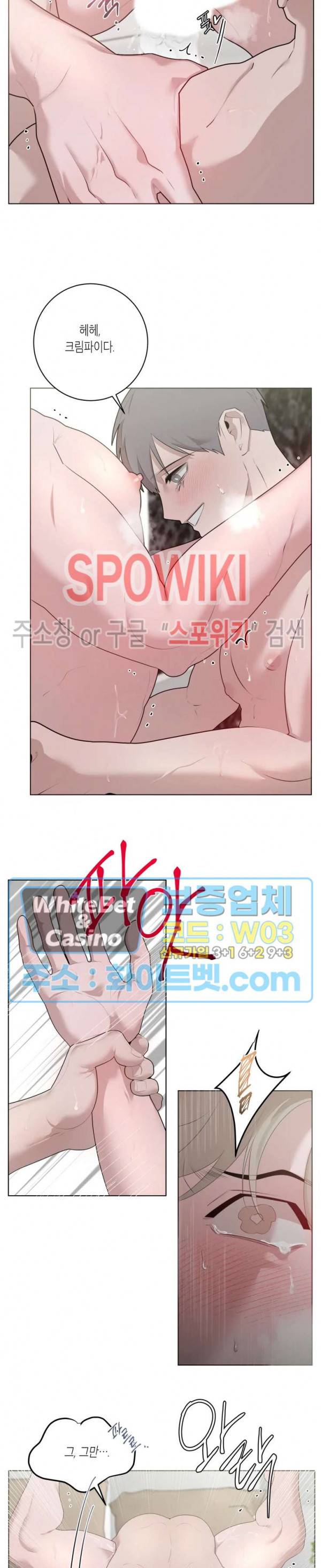 어떻게든지 에로해지고 마는 회사원 I씨 23화 7