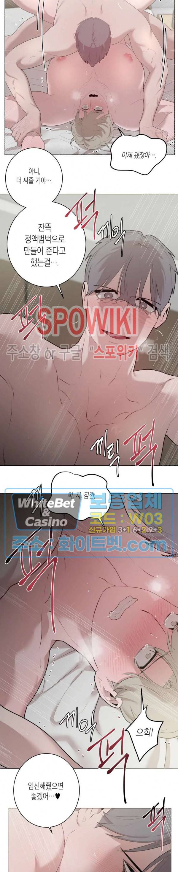 어떻게든지 에로해지고 마는 회사원 I씨 23화 8