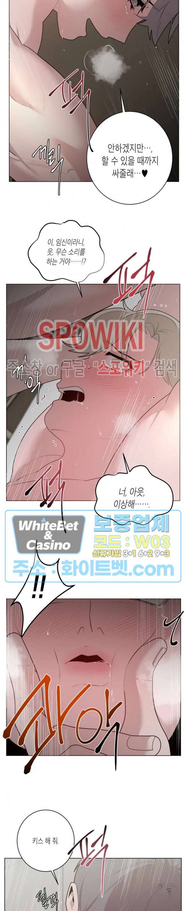 어떻게든지 에로해지고 마는 회사원 I씨 23화 9