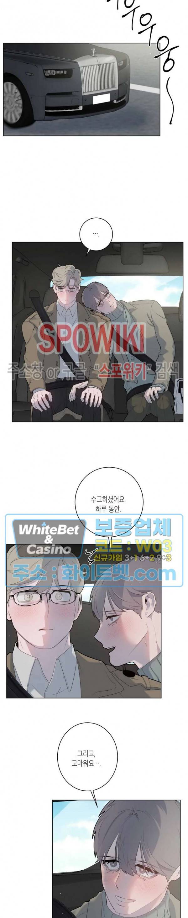 어떻게든지 에로해지고 마는 회사원 I씨 23화 13