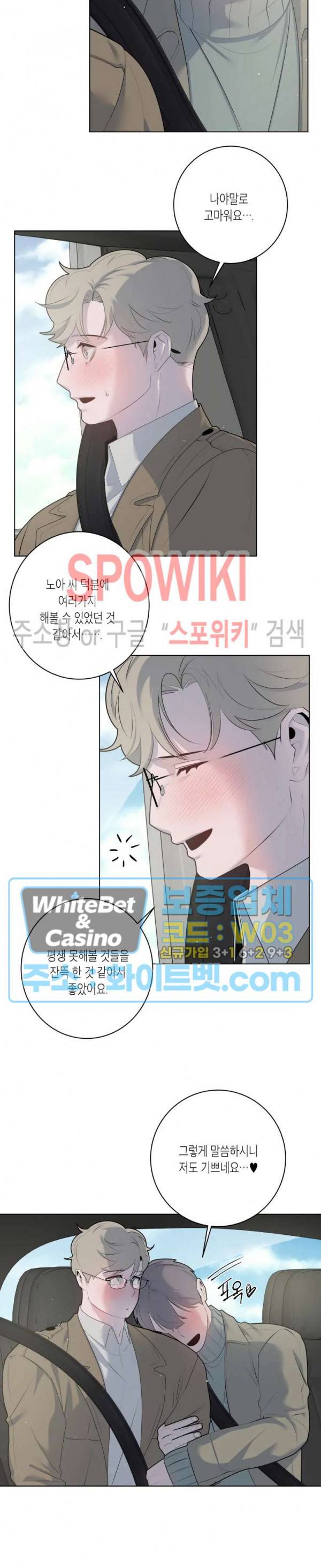 어떻게든지 에로해지고 마는 회사원 I씨 23화 14