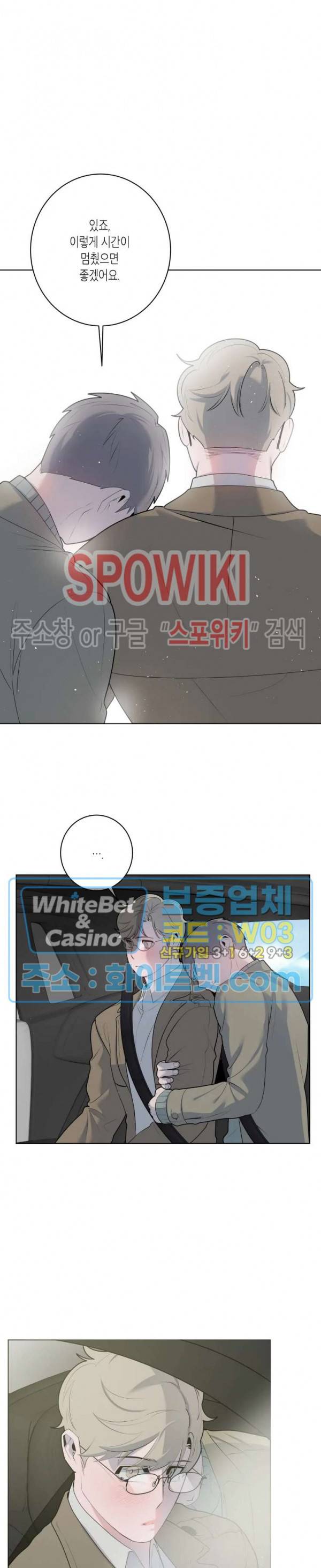 어떻게든지 에로해지고 마는 회사원 I씨 23화 15
