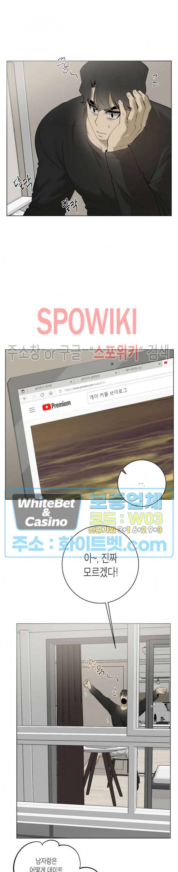 어떻게든지 에로해지고 마는 회사원 I씨 23화 17