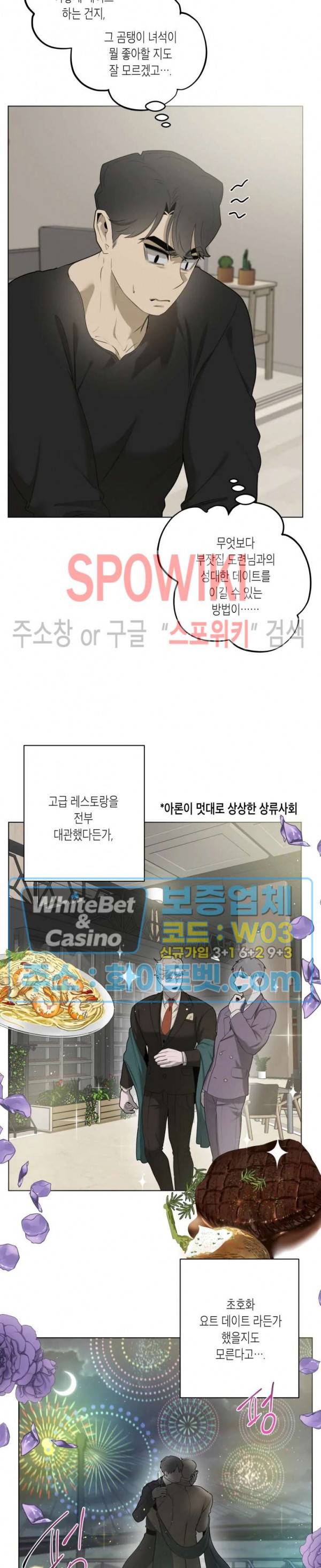 어떻게든지 에로해지고 마는 회사원 I씨 23화 18