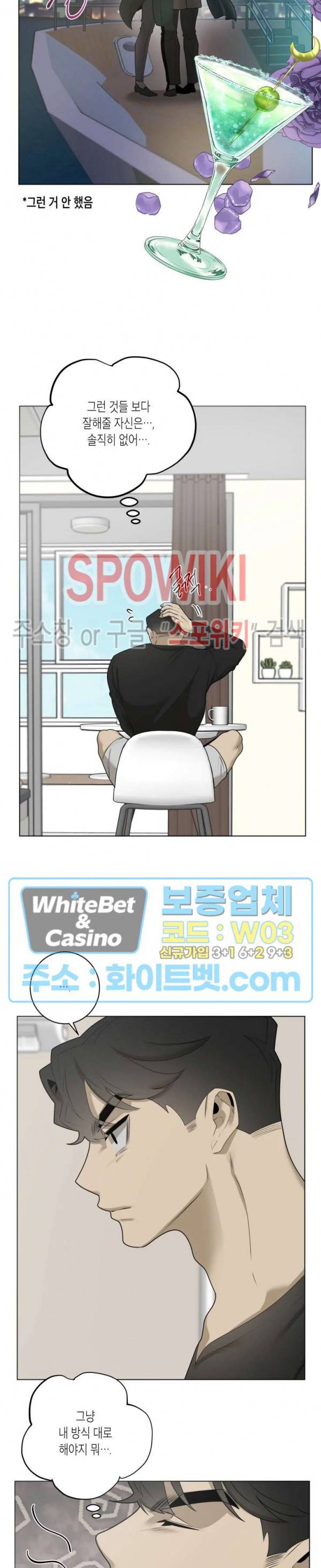 어떻게든지 에로해지고 마는 회사원 I씨 23화 19