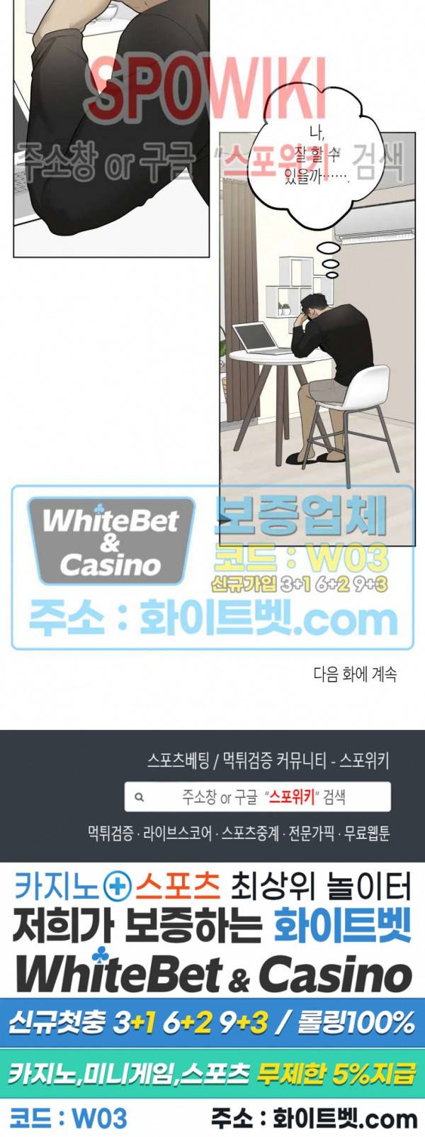 어떻게든지 에로해지고 마는 회사원 I씨 23화 21