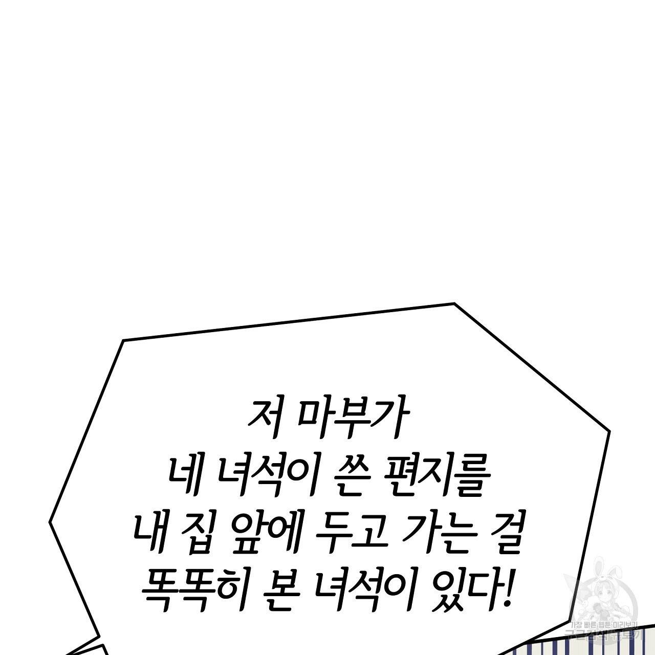 세 명이서 결혼생활 중입니다 45화 8