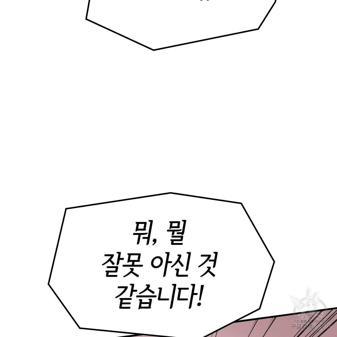 세 명이서 결혼생활 중입니다 45화 11