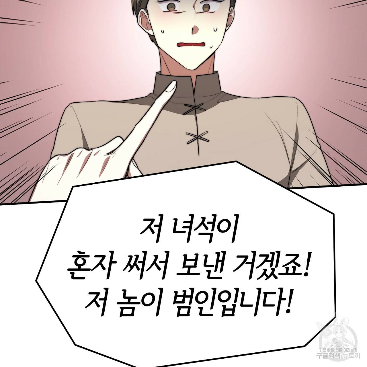 세 명이서 결혼생활 중입니다 45화 13