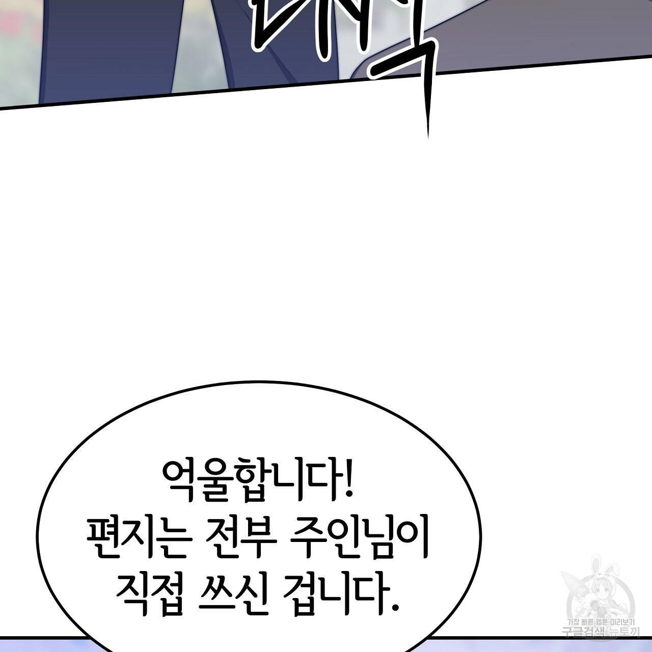 세 명이서 결혼생활 중입니다 45화 17