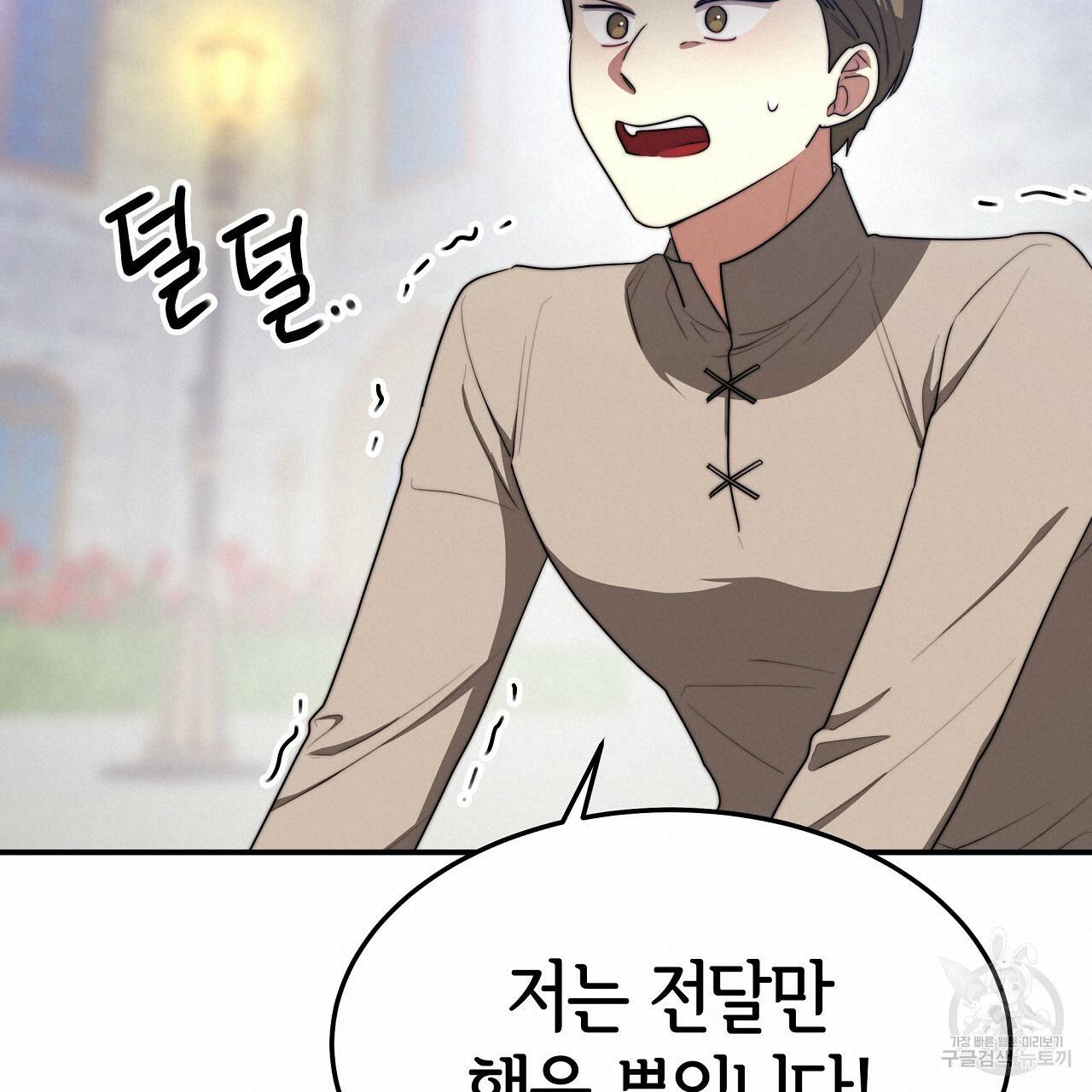세 명이서 결혼생활 중입니다 45화 19