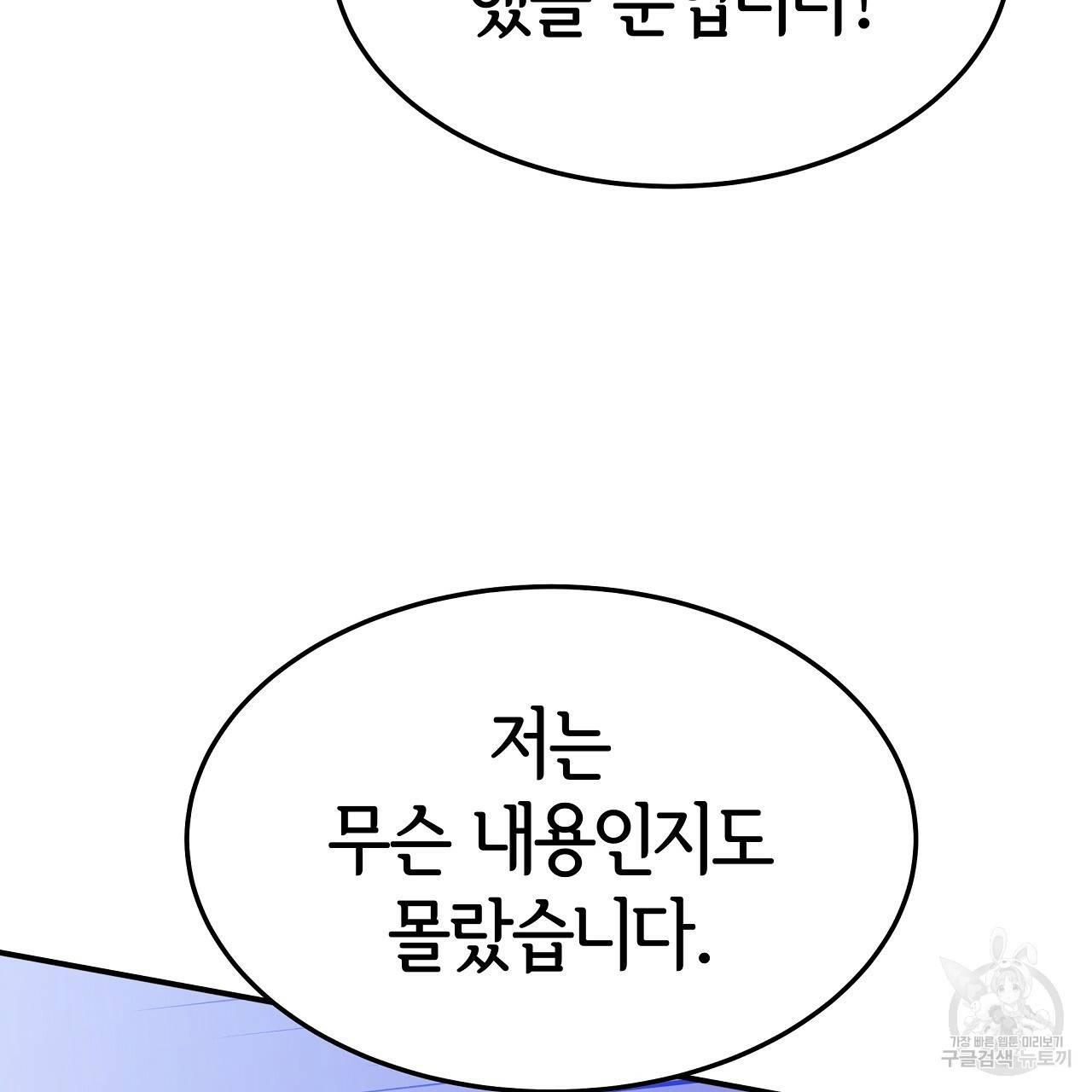 세 명이서 결혼생활 중입니다 45화 20