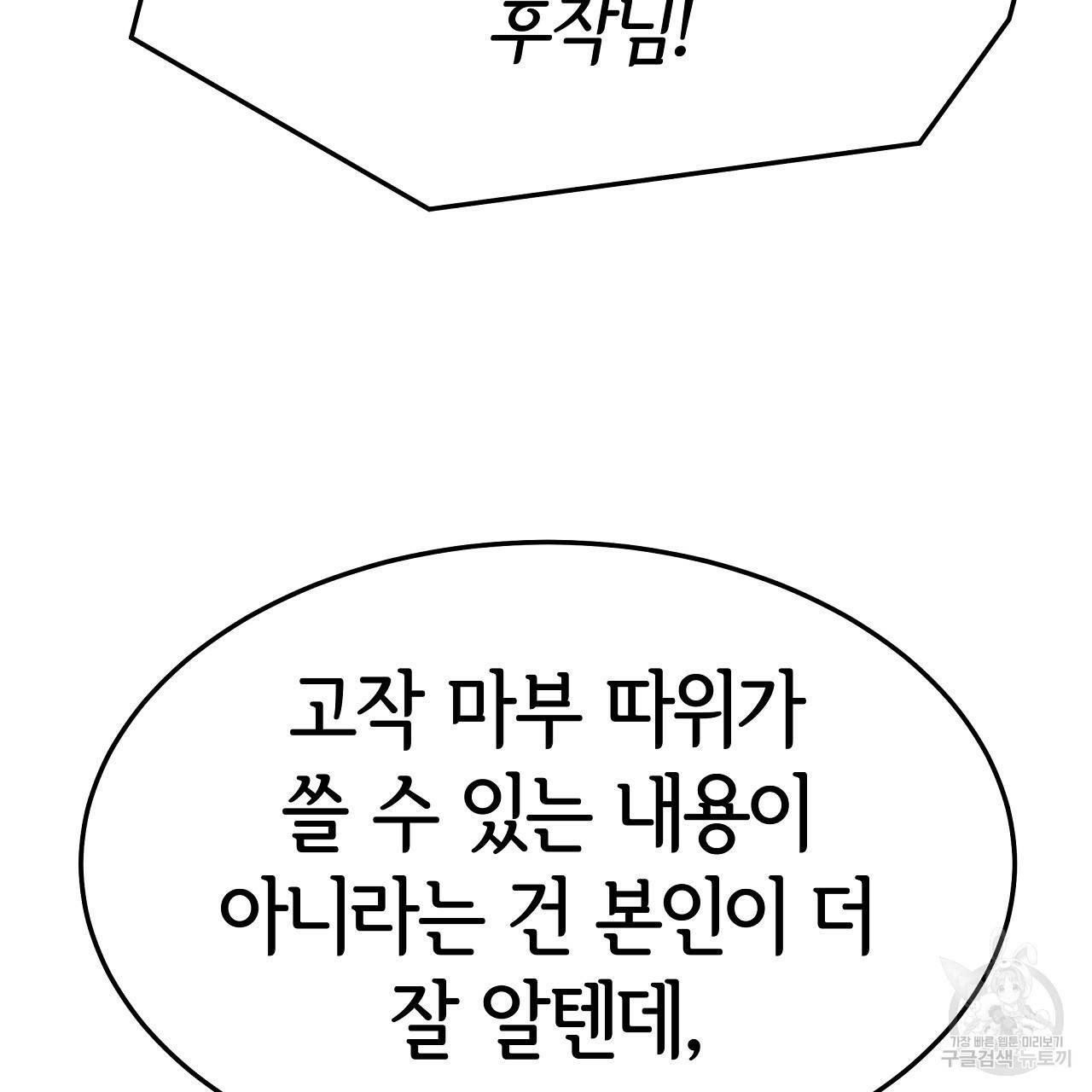 세 명이서 결혼생활 중입니다 45화 23