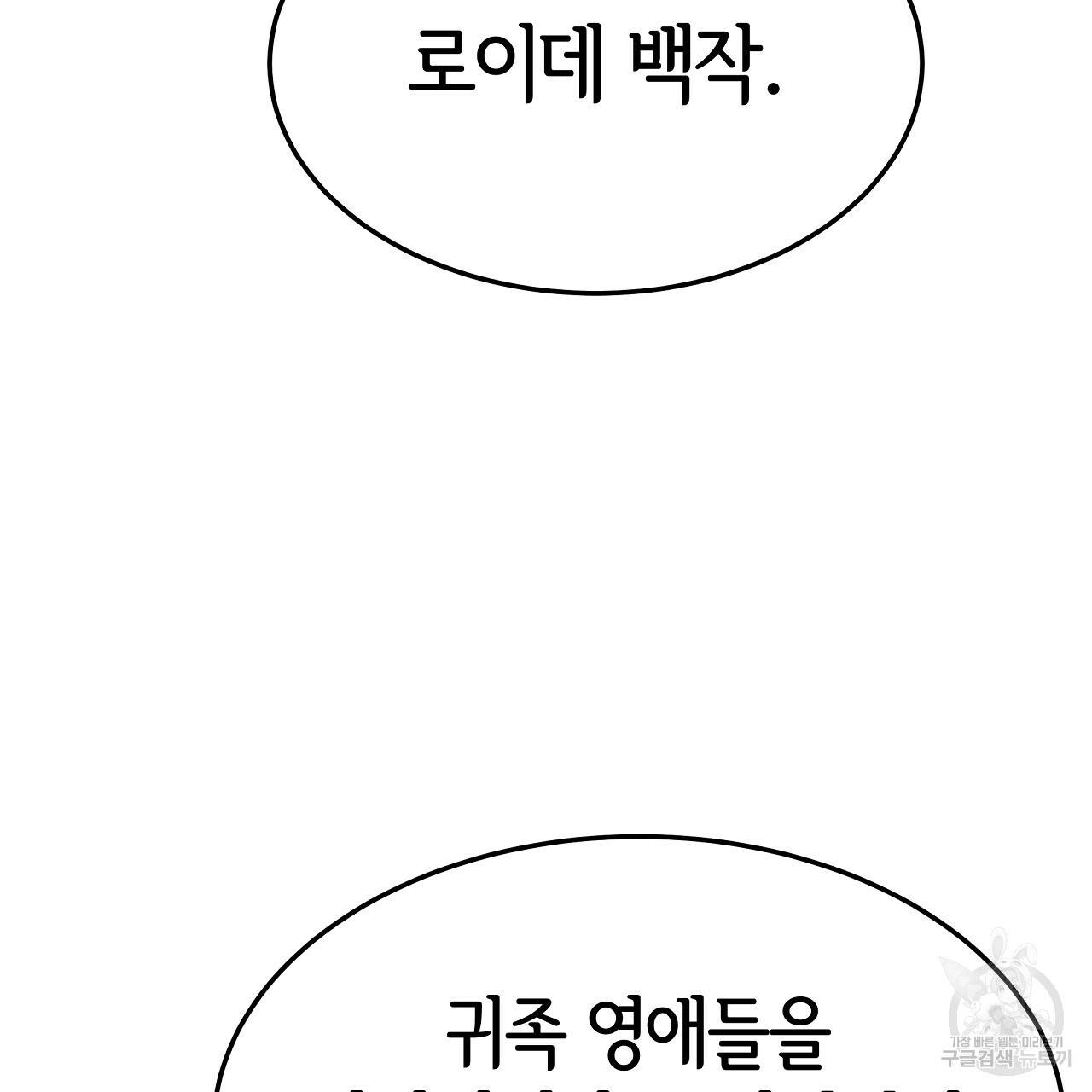 세 명이서 결혼생활 중입니다 45화 26