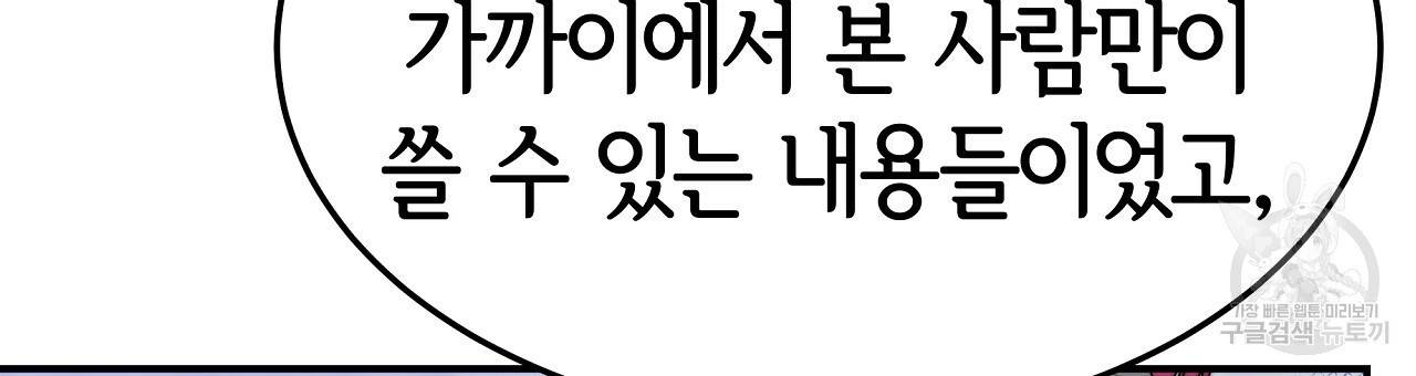 세 명이서 결혼생활 중입니다 45화 27