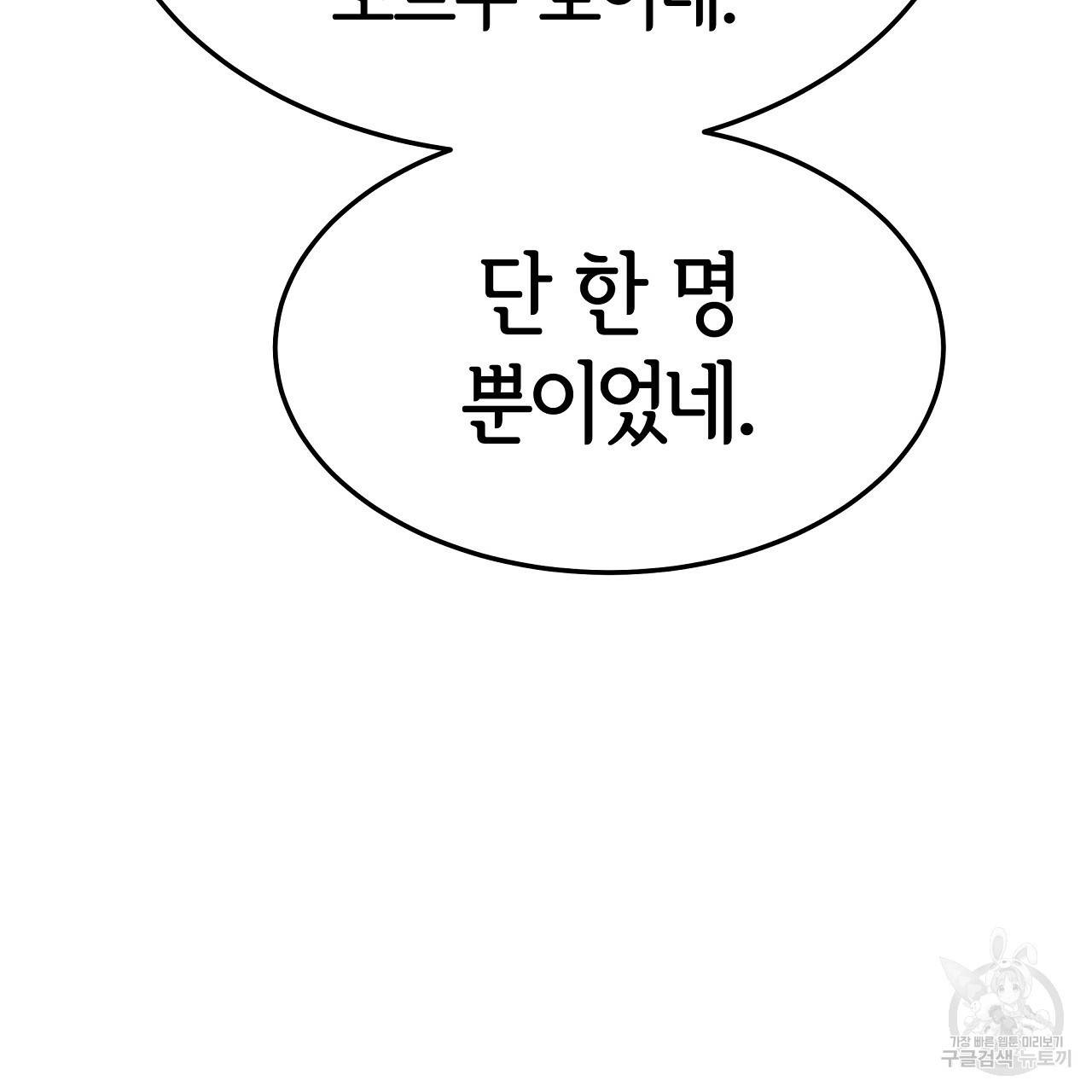 세 명이서 결혼생활 중입니다 45화 29