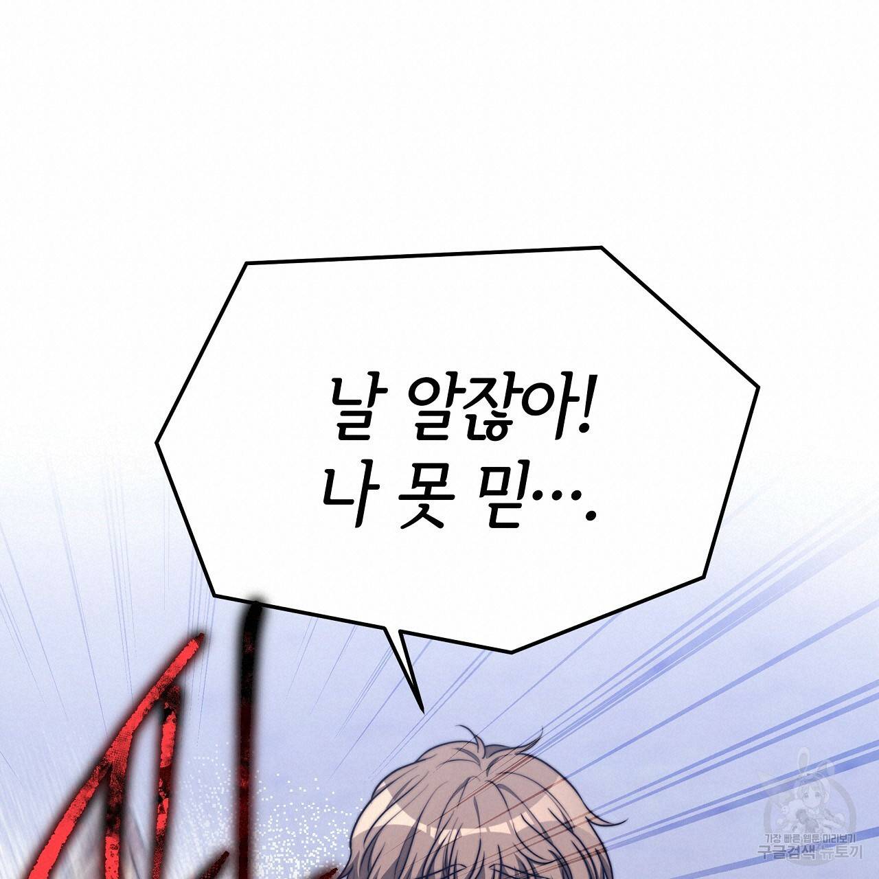 세 명이서 결혼생활 중입니다 45화 38