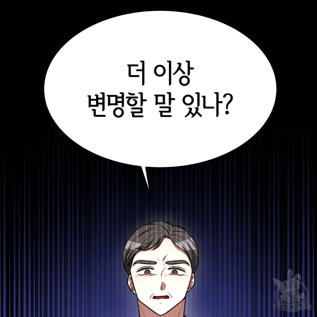 세 명이서 결혼생활 중입니다 45화 49