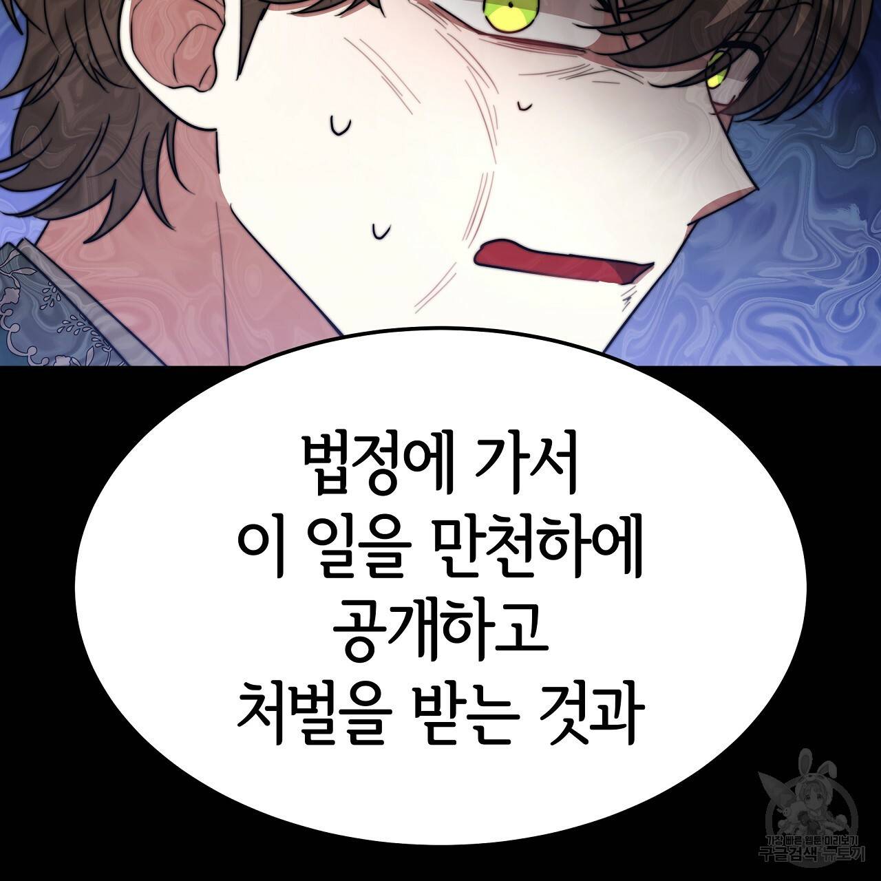 세 명이서 결혼생활 중입니다 45화 53