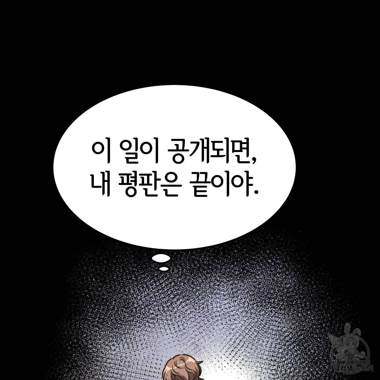 세 명이서 결혼생활 중입니다 45화 61