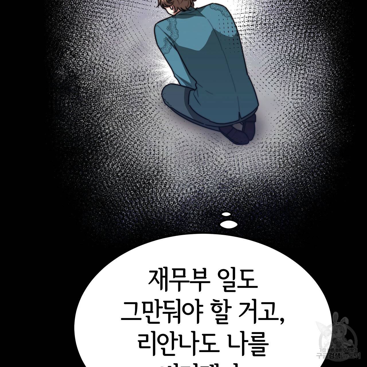 세 명이서 결혼생활 중입니다 45화 62