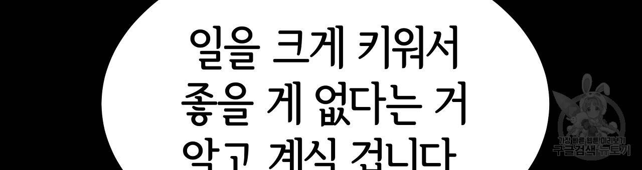 세 명이서 결혼생활 중입니다 45화 66