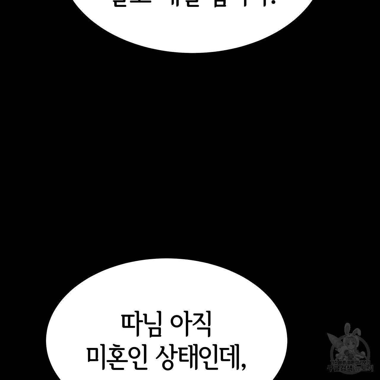 세 명이서 결혼생활 중입니다 45화 67